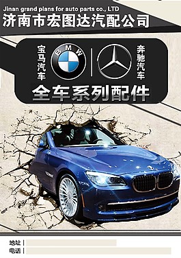 汽配类海报设计