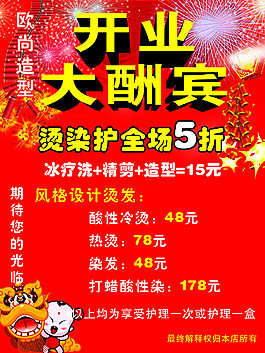 歐尚美發(fā)海報