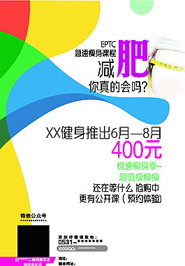 健身海报