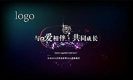 與愛相伴·  共同成長