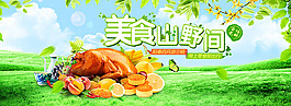 美食山野間