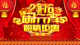 2016鬧元宵