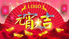 元宵大吉