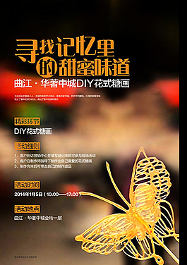 DIY糖花,創(chuàng)意廣告,平面設(shè)計(jì)