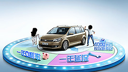汽車促銷