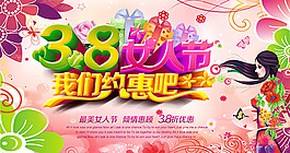 38女人节