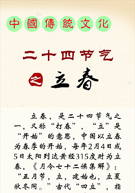 中國傳統文化二十四節氣介紹