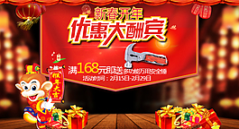 新春開年優惠大酬賓
