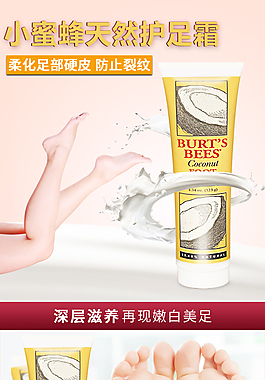 小蜜蜂護足霜