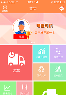 APP界面