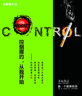 禁烟海报