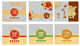 6組中秋之禮月餅包裝PSD