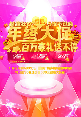 年終大促海報(bào)