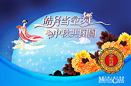 皓月當空舞中秋共團圓