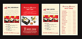 中秋节月饼宣传单设计