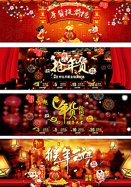 淘寶年貨專題橫幅圖片