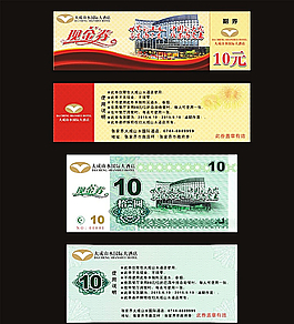 代金券圖片