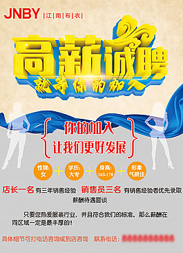 高薪誠聘海報