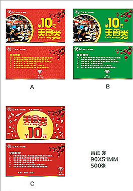 大時(shí)代 美食券圖片