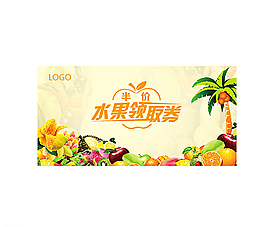 半價水果領取圖片
