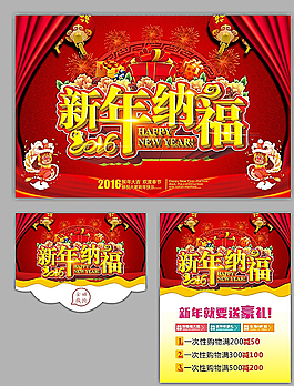 新年納福 新年素材圖片