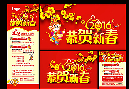 2016恭賀新年圖片