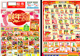 2016猴年大吉  新年超市图片