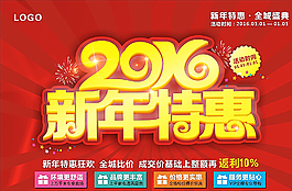 2016新年特惠圖片