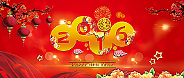 2016新年快樂圖片