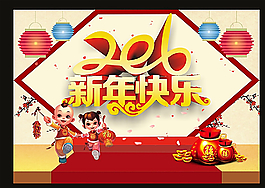 2016新年快樂圖片