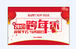 2016跨年設(shè)計(jì)圖片