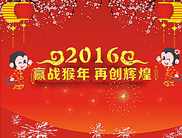 2016年新年海報圖片