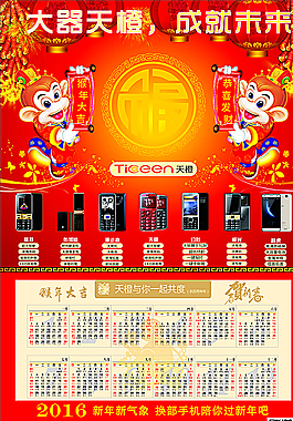 2016新年日歷海報圖片