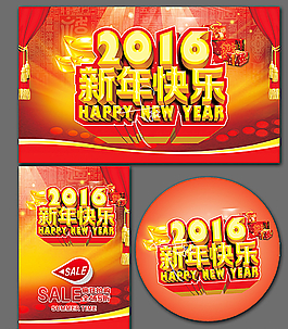 新年快乐图片