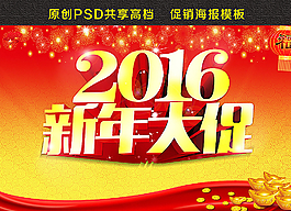 2016新年大促圖片