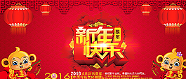 2016猴年新年快樂圖片