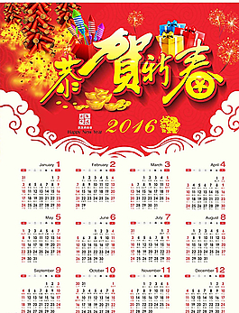 2016年掛歷圖片