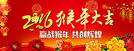 2016猴年大吉圖片