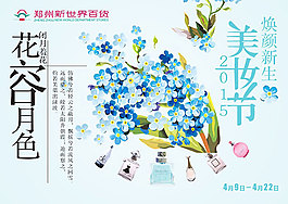 美妝節(jié)促銷活動宣傳海報cdr素材下載