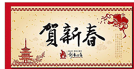 2016新春設(shè)計圖片