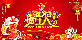 2016年猴年大吉圖片