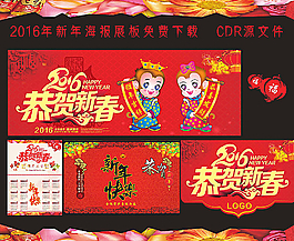 2016年新年恭賀新春海報設(shè)計圖片