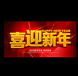 新年圖片