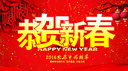 恭賀新春新年廣告圖片