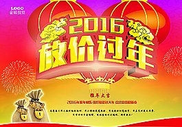 2016放價(jià)過年圖片