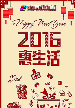 2016新春快樂(lè)圖片