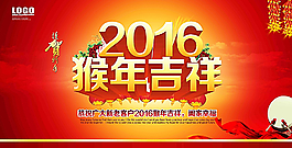 猴年吉祥 2016圖片