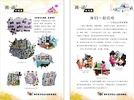 幼儿园展板