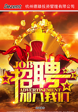 企业招聘海报