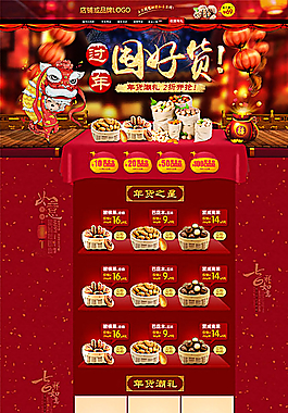 淘寶天貓美食店鋪年貨節(jié)模板圖片